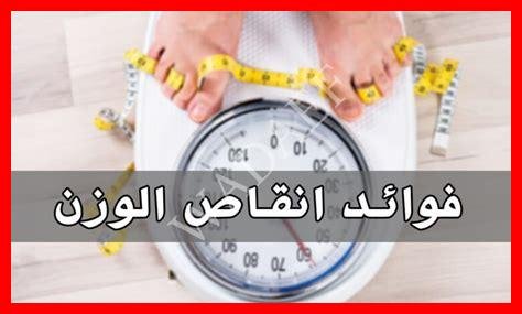 فوائد إنقاص الوزن للرجال