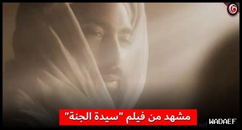 فيلم سيدة الجنة كامل HD EGYBEST