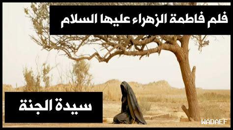 فيلم سيدة الجنة مدبلج فيلم سيدة الجنة مدبلج