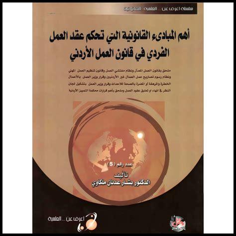 قانون الاردني في الطلاق وحضانة الاطفال