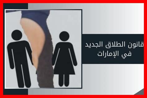 قانون الطلاق في الغرب قانون الطلاق في الغرب