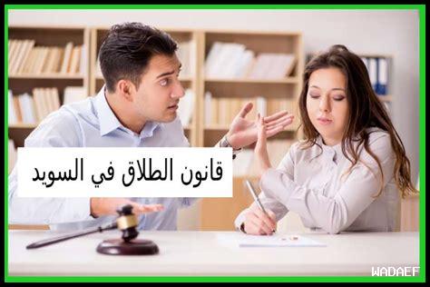 قانون الطلاق في المغرب 2024