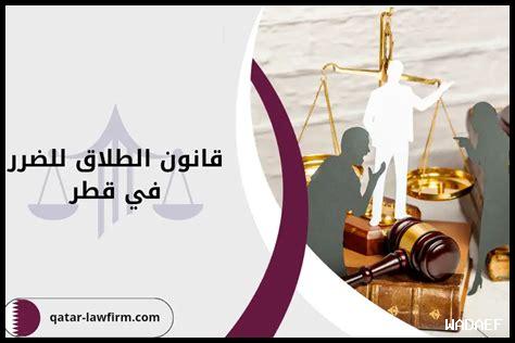 قانون الطلاق في مملكة البحرين