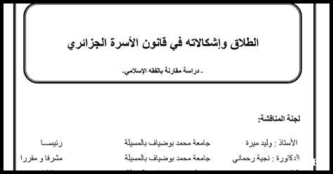 قانون الطلاق نصف الثروة