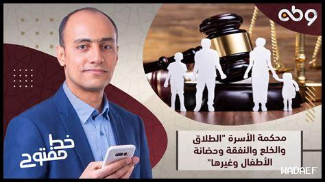 قانون الطلاق وحضانة الاطفال