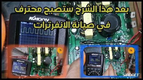 قراءة مواصفات الانفرتر
