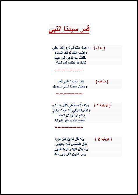قمر سيدنا النبي كلمات
