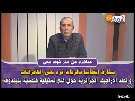 قنصلية ايطاليا بالرباط