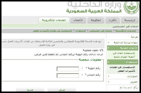 قوانين الزواج من غير سعوديه