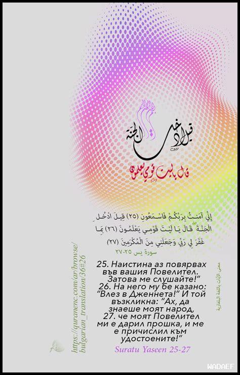 قيل ادخل الجنة قال ياليت قومي يعلمون قيل ادخل الجنة قال ياليت قومي يعلمون