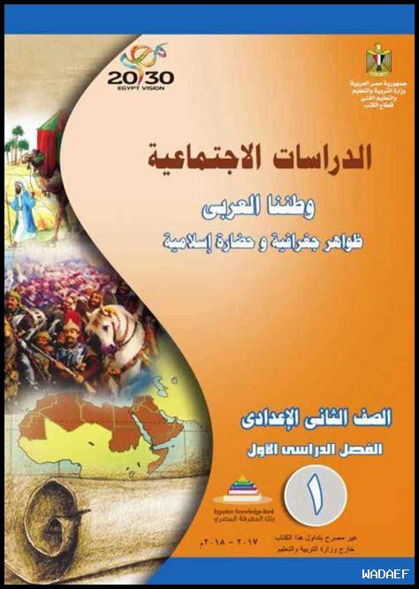 كتاب الدراسات الاجتماعية للصف السادس الفصل الثاني