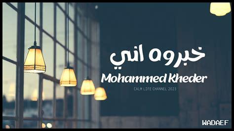 كلمات اغنية البنج هواسي كلمات اغنية البنج هواسي
