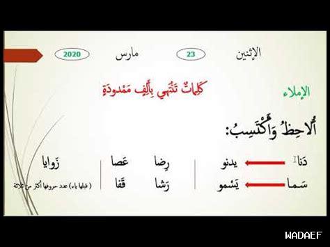 كلمات تنتهي بألف ممدودة