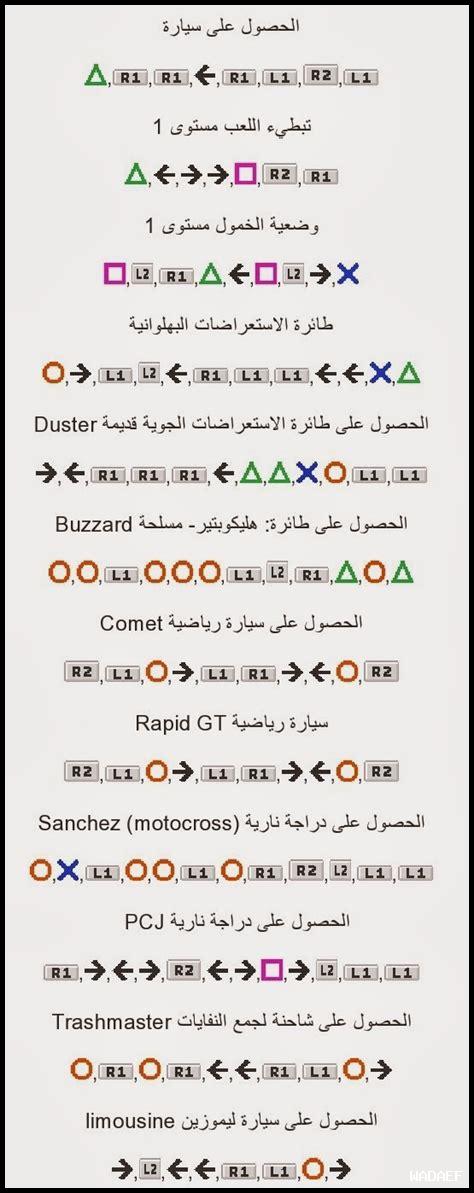 كلمات سر GTA 5 PS4