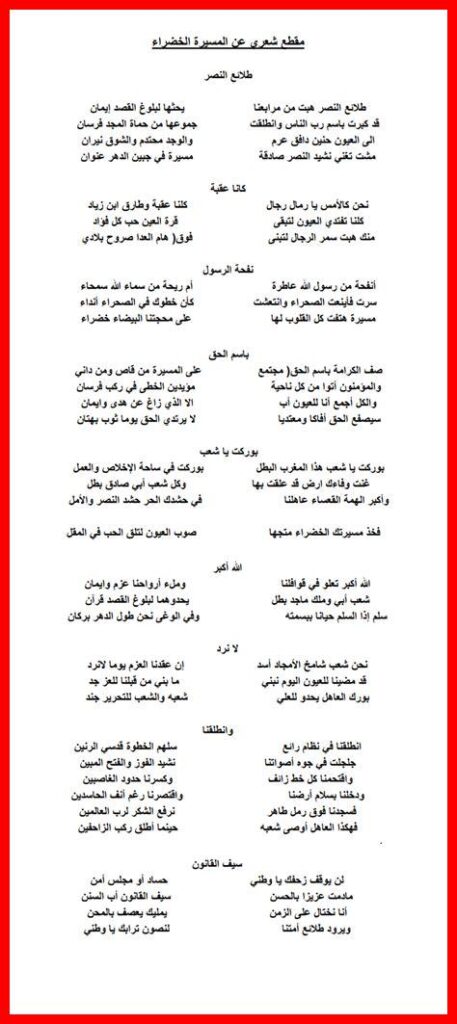 كلمات صوت الحسن ينادي كلمات صوت الحسن ينادي