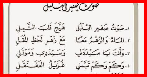 كلمات صوت صفير البلبل كلمات صوت صفير البلبل