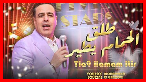 كلمات طلق الحمام يطير كلمات طلق الحمام يطير