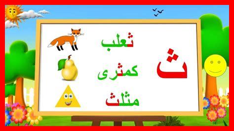 كلمات فيها حرف الثاء كلمات فيها حرف الثاء