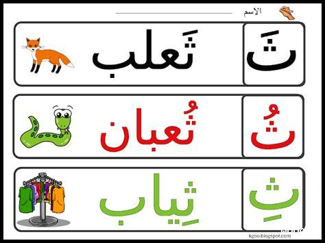 كلمات فيها حرف الثاء كلمات فيها حرف الثاء