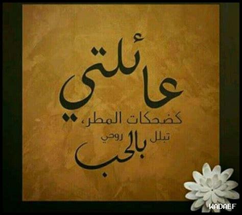 كلمات من عائلة احتفل كلمات من عائلة احتفل