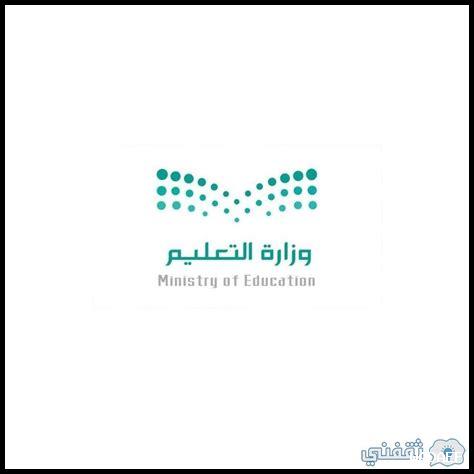 كم باقي على المدرسه 1445 السعوديه