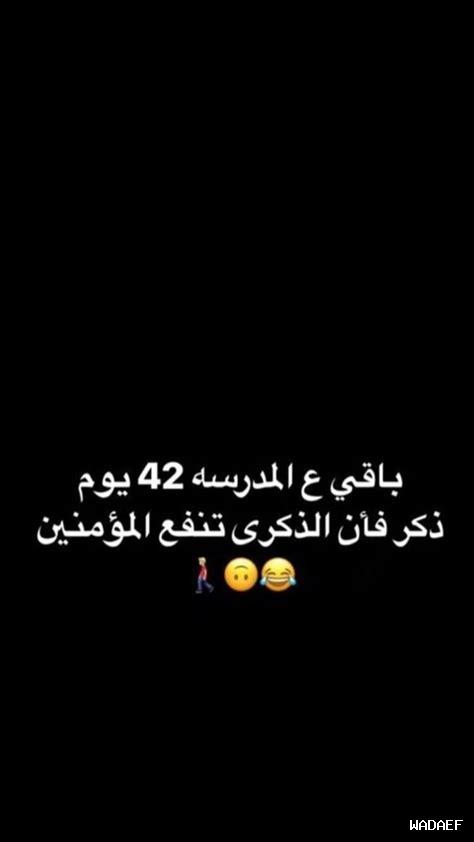 كم باقي على مدرسه السعوديه