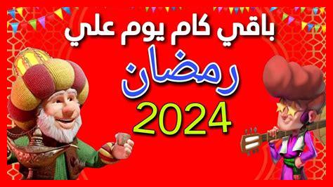 كم باقي على يوم السعوديه كم باقي على يوم السعوديه