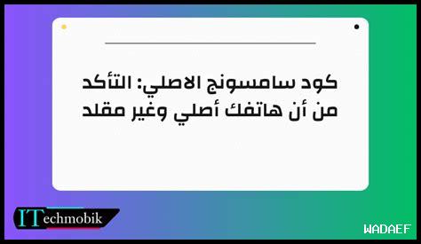 كود معرفة مواصفات جهاز سامسونج