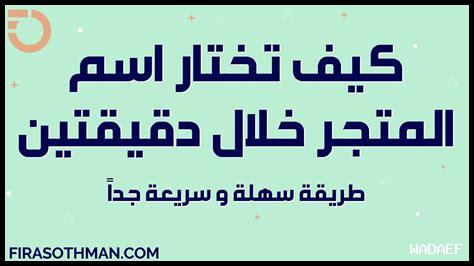 كيف أؤسس متجري الخاص على ميركاتوليبري
