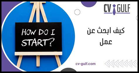 كيف أبحث عن الوظائف عبر نافيور؟