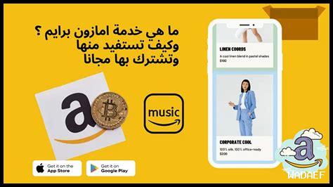 كيف أجد العروض الخاصة بنشاطات أمازون برايم؟ كيف أجد العروض الخاصة بنشاطات أمازون برايم؟
