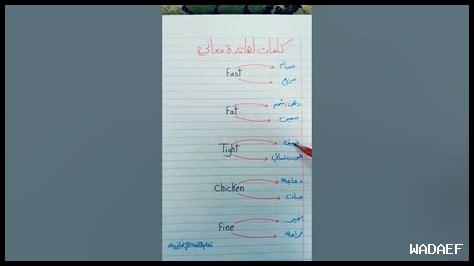 كيف أجد كلمات مرادفة أثناء الترجمة