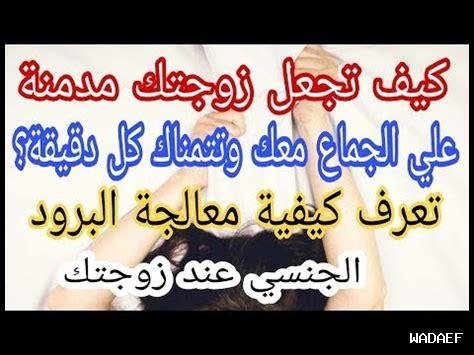 كيف أجعل زوجتي تشعر بالحب