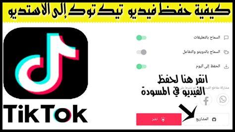 كيف أحلل أداء فيديوهاتي على تيك توك