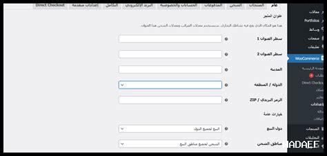 كيف أدمج متجر ووردبريس مع وسائل الدفع المختلفة