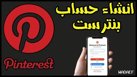 كيف أزيد من معدلات النقر على محتوي بينترست الخاص بي؟