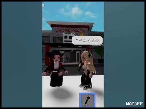 كيف أستخدم Roblox لتطوير مهاراتي الاجتماعية