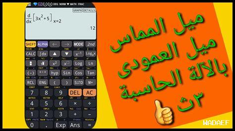 كيف أستخدم الآلة الحاسبة لتحليل البيانات المالية
