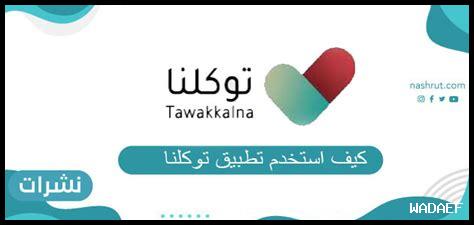 كيف أستخدم تطبيق ميركاتوليبري بشكل فعال كيف أستخدم تطبيق ميركاتوليبري بشكل فعال