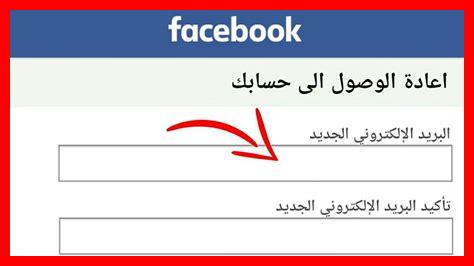 كيف أسترجع حساب فيسبوك المخترق مع تسجيل الدخول كيف أسترجع حساب فيسبوك المخترق مع تسجيل الدخول