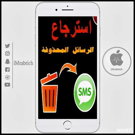 كيف أستعاد الرسائل المحذوفة في تيليجرام؟ كيف أستعاد الرسائل المحذوفة في تيليجرام؟
