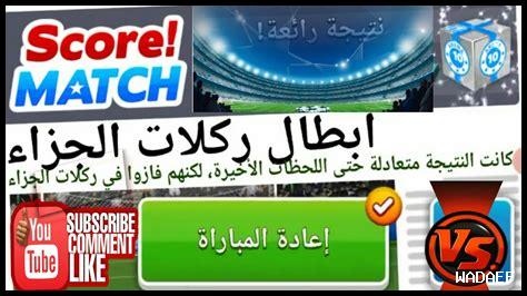 كيف أسجل ملاحظات حول المباريات باستخدام Live Score
