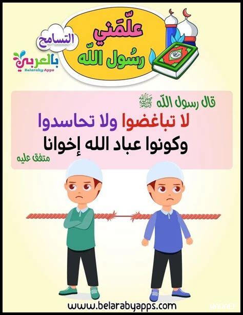 كيف أعلم طفلي التسامح؟