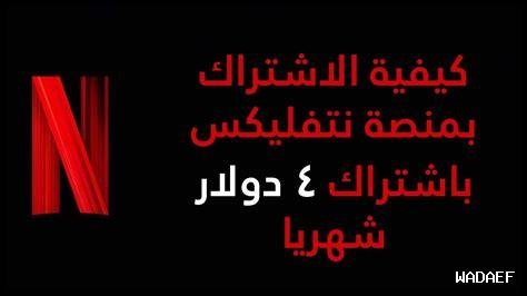 كيف أقوم بإدارة الاشتراك في نتفليكس