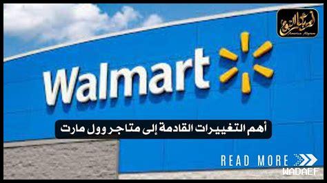 كيف أكتشف العروض الخاصة في وول مارت كيف أكتشف العروض الخاصة في وول مارت