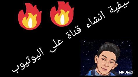 كيف أنشئ قناة ناجحة على تيليجرام؟ كيف أنشئ قناة ناجحة على تيليجرام؟