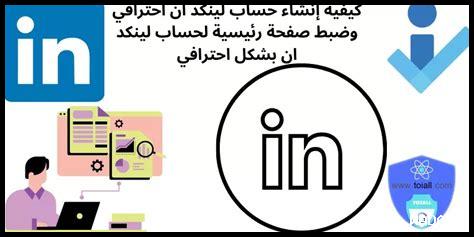 كيف أُظهر مشاريعي السابقة بشكل احترافي على لينكد إن كيف أُظهر مشاريعي السابقة بشكل احترافي على لينكد إن