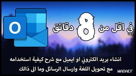 كيف استخدم Outlook بشكل أفضل لتنظيم بريدي الإلكتروني