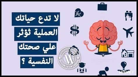 كيف تؤثر التغذية على صحتك النفسية