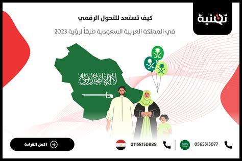 كيف تبدأ استثماراً ناجحاً في السعودية كيف تبدأ استثماراً ناجحاً في السعودية